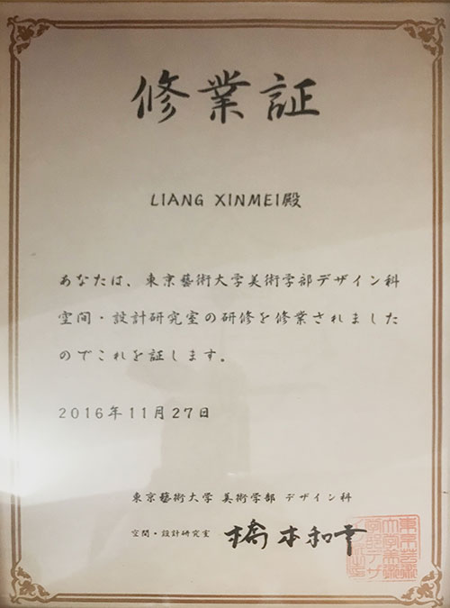 京東藝術大學 修業證